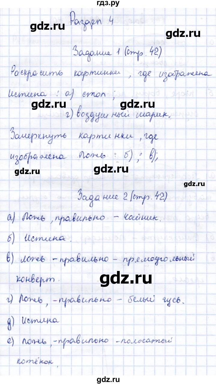 ГДЗ часть 2. страница 42 информатика 2 класс Горячев, Горина