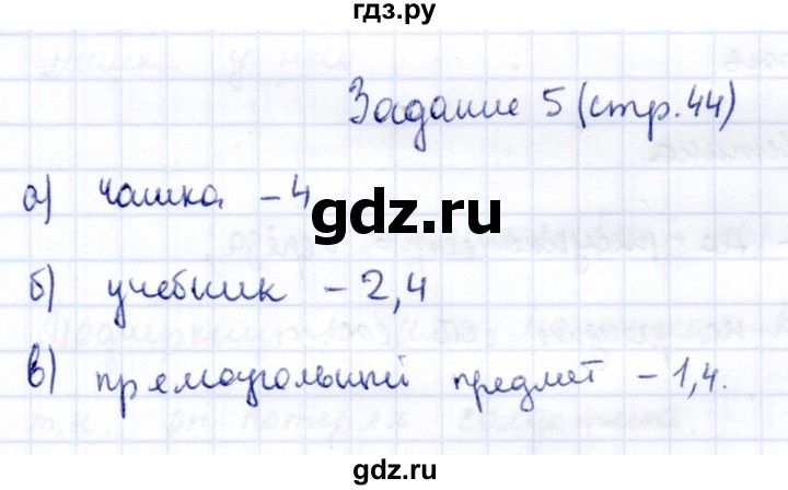ГДЗ по информатике 2 класс Горячев   часть 2. страница - 44, Решебник