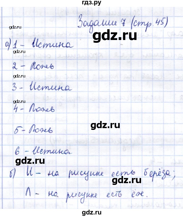 ГДЗ по информатике 2 класс Горячев   часть 2. страница - 45, Решебник