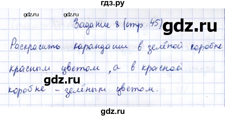 ГДЗ по информатике 2 класс Горячев   часть 2. страница - 45, Решебник