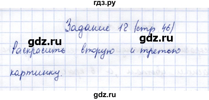 ГДЗ по информатике 2 класс Горячев   часть 2. страница - 46, Решебник