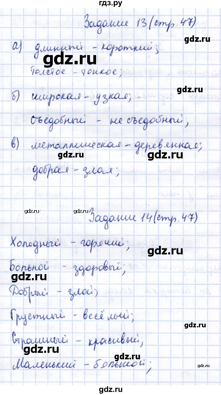 ГДЗ по информатике 2 класс Горячев   часть 2. страница - 47, Решебник