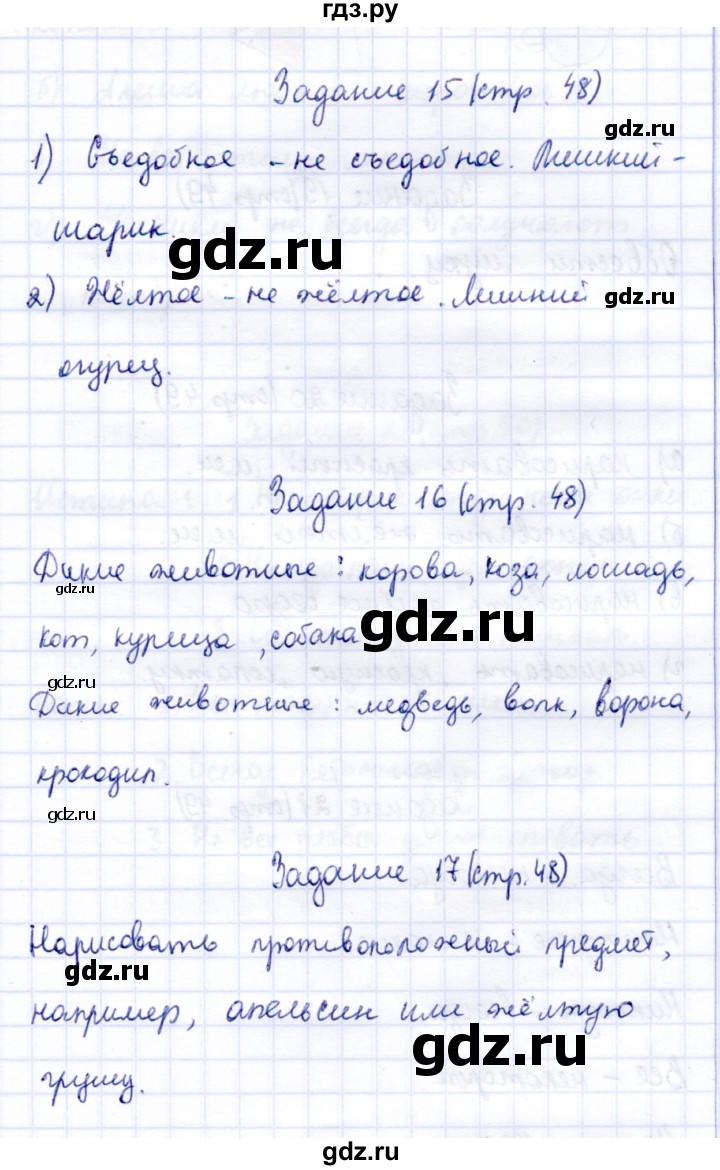 ГДЗ по информатике 2 класс Горячев   часть 2. страница - 48, Решебник