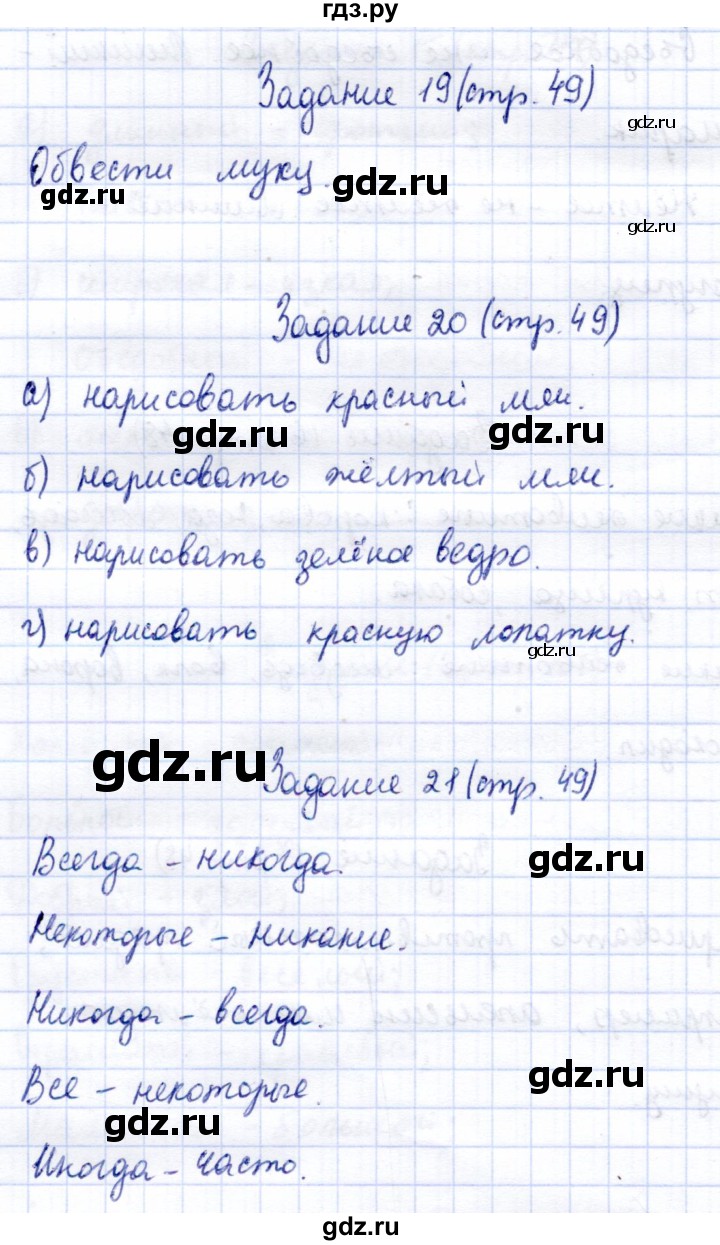ГДЗ по информатике 2 класс Горячев   часть 2. страница - 49, Решебник
