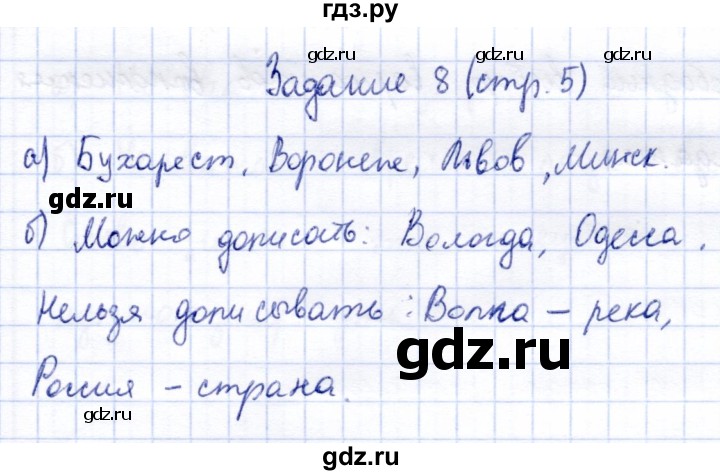 ГДЗ по информатике 2 класс Горячев   часть 2. страница - 5, Решебник