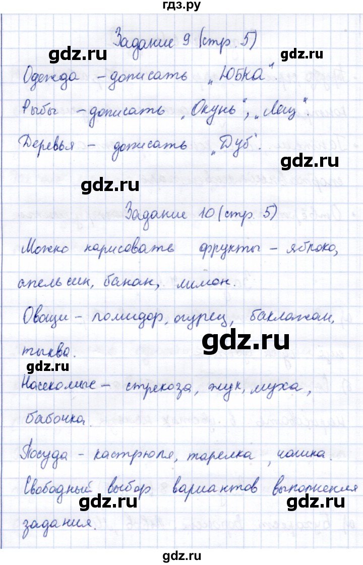 ГДЗ по информатике 2 класс Горячев   часть 2. страница - 5, Решебник