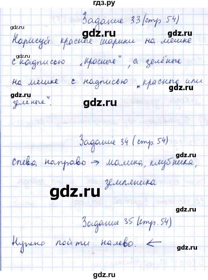 ГДЗ по информатике 2 класс Горячев   часть 2. страница - 54, Решебник