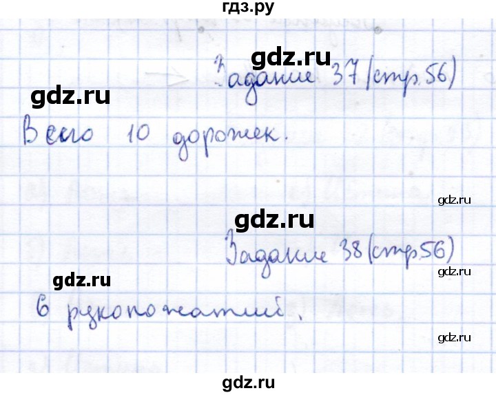 ГДЗ по информатике 2 класс Горячев   часть 2. страница - 56, Решебник