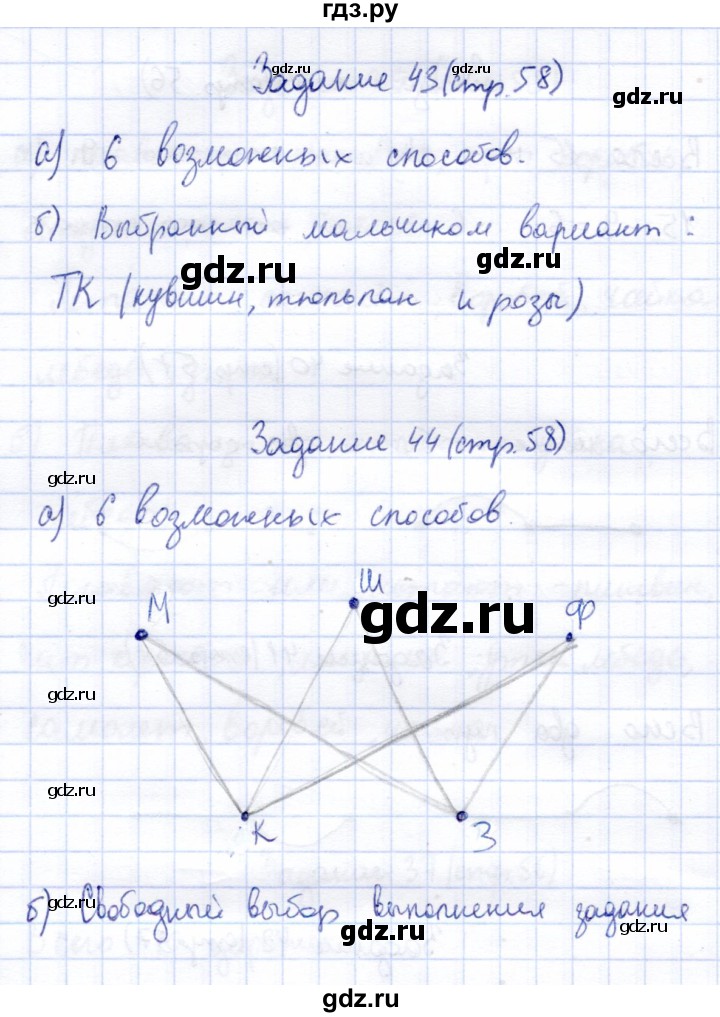 ГДЗ по информатике 2 класс Горячев   часть 2. страница - 58, Решебник