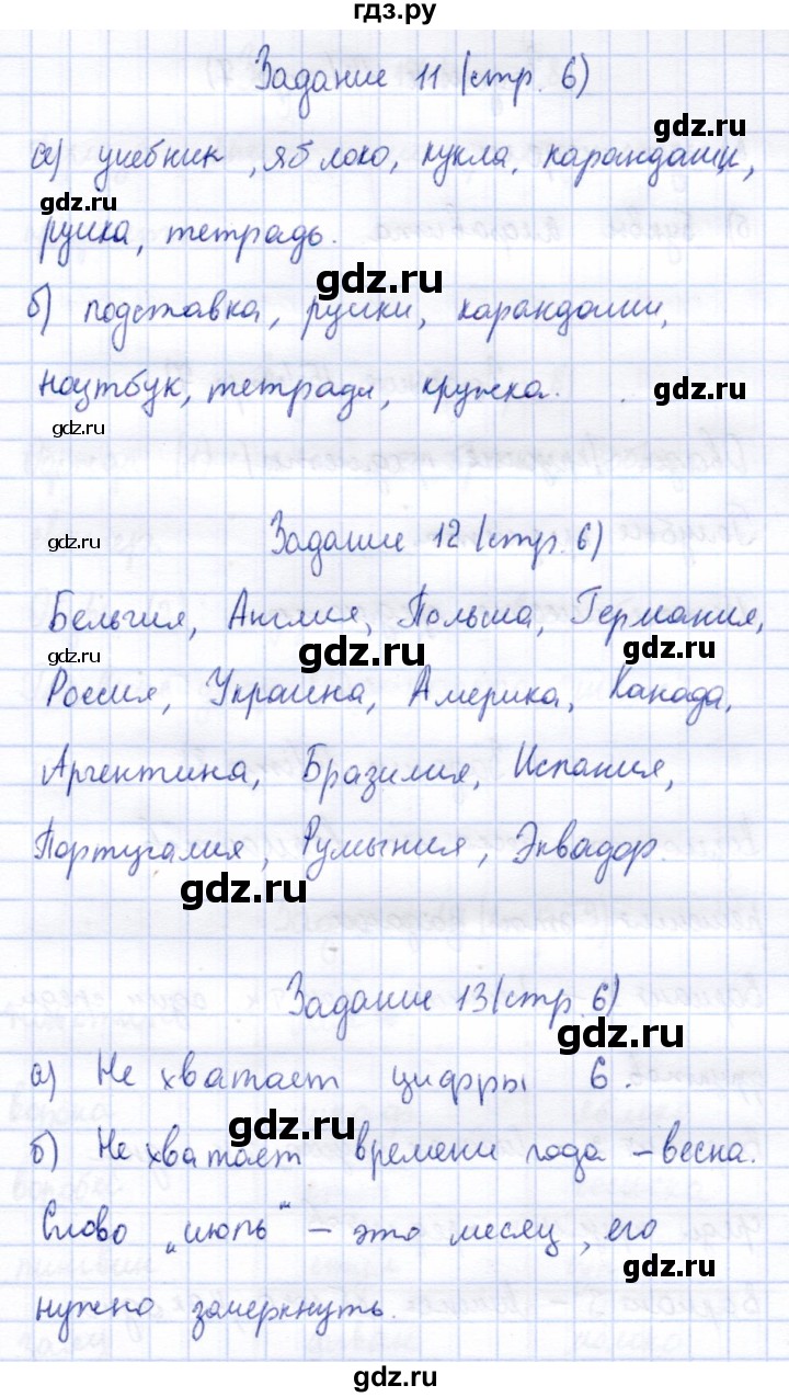 ГДЗ по информатике 2 класс Горячев   часть 2. страница - 6, Решебник