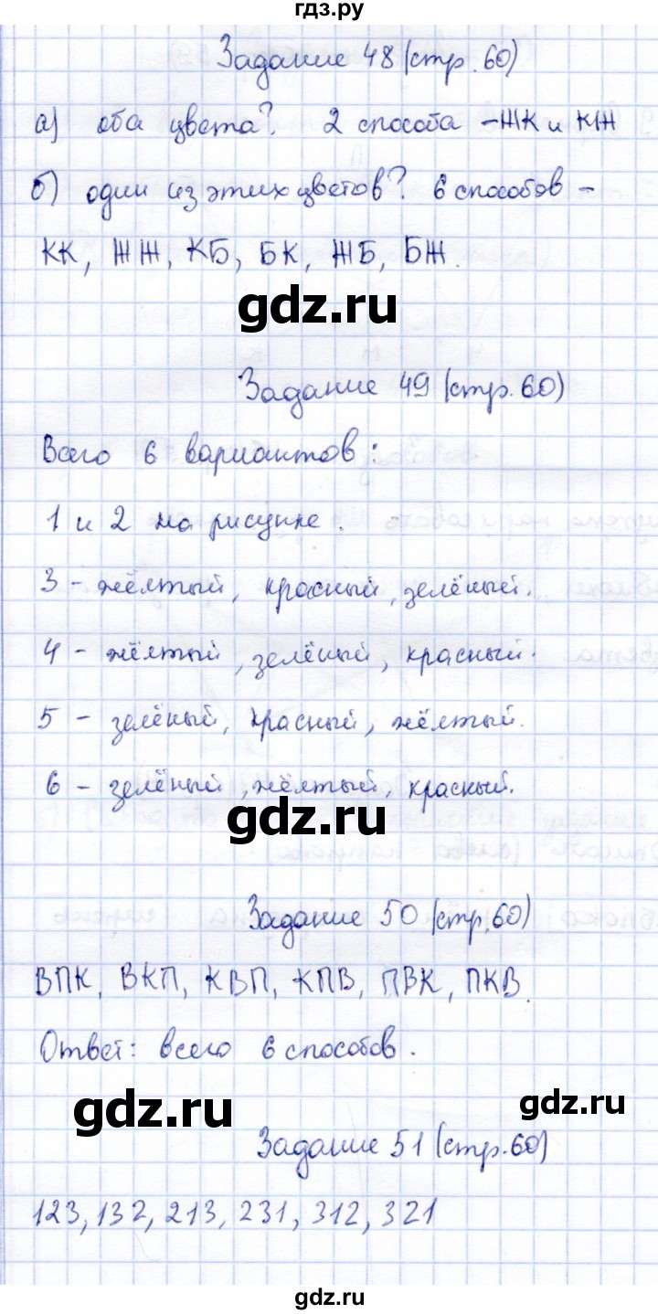 ГДЗ по информатике 2 класс Горячев   часть 2. страница - 60, Решебник