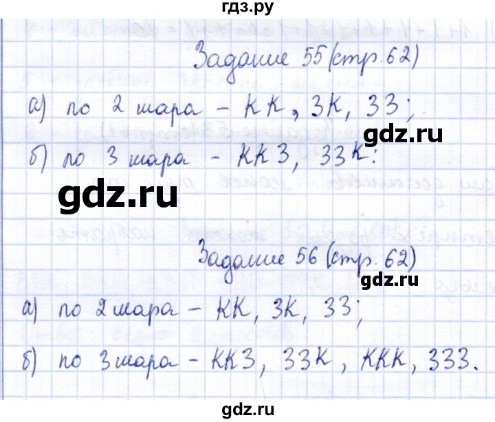 ГДЗ по информатике 2 класс Горячев   часть 2. страница - 62, Решебник