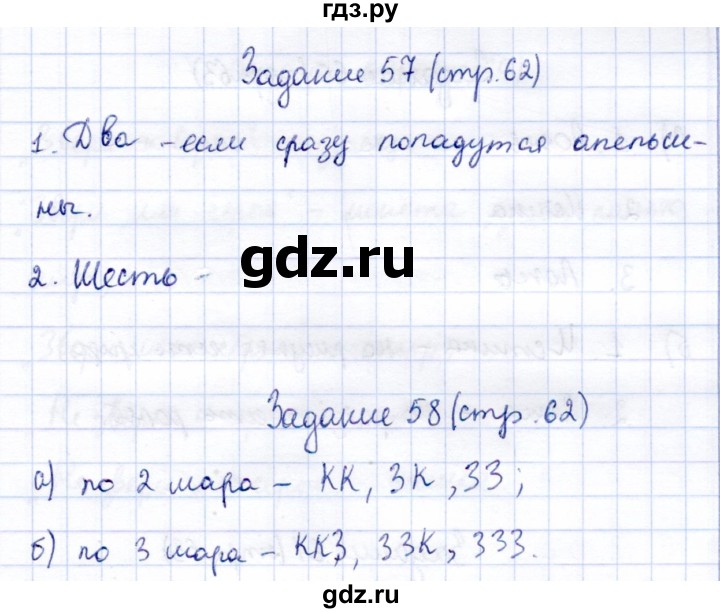 ГДЗ по информатике 2 класс Горячев   часть 2. страница - 62, Решебник