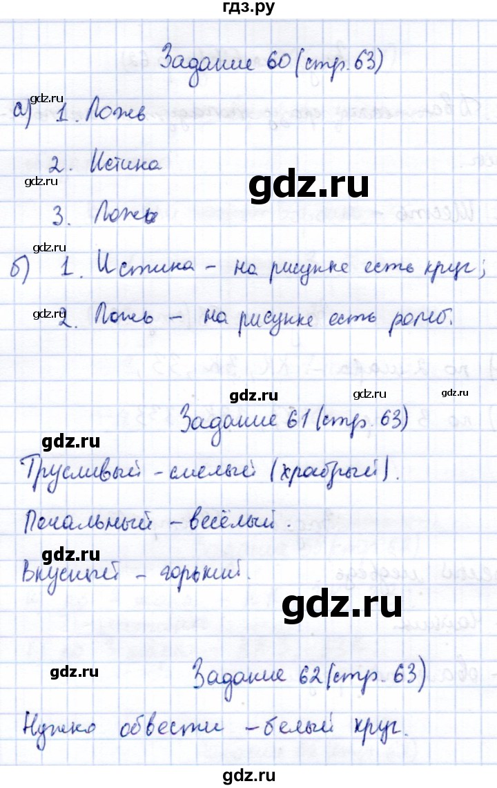 ГДЗ по информатике 2 класс Горячев   часть 2. страница - 63, Решебник
