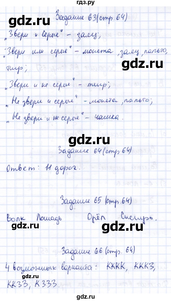 ГДЗ по информатике 2 класс Горячев   часть 2. страница - 64, Решебник