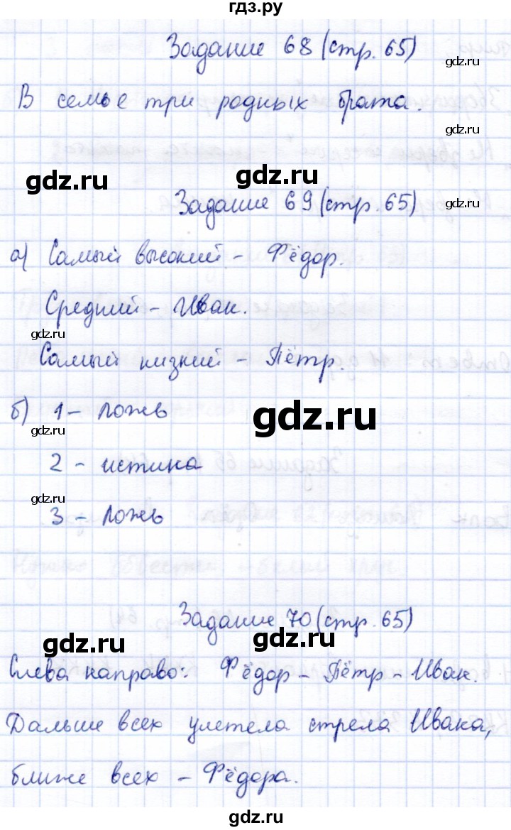 ГДЗ по информатике 2 класс Горячев   часть 2. страница - 65, Решебник
