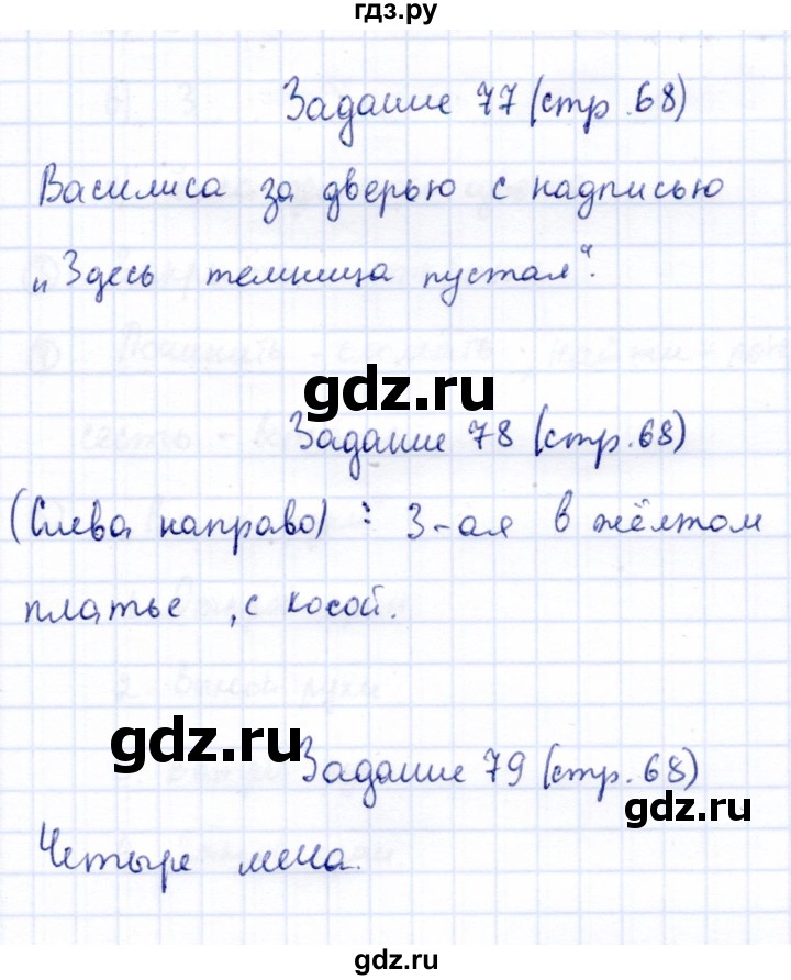ГДЗ по информатике 2 класс Горячев   часть 2. страница - 68, Решебник