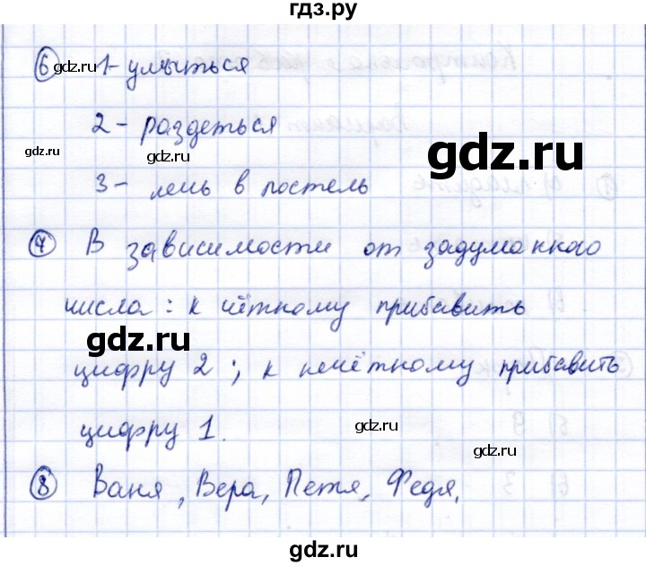 ГДЗ по информатике 2 класс Горячев   часть 2. страница - Контрольная работа 3. Вариант 1, Решебник