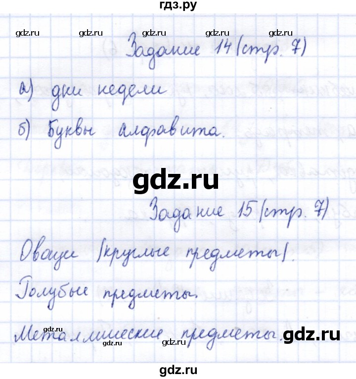 ГДЗ по информатике 2 класс Горячев   часть 2. страница - 7, Решебник