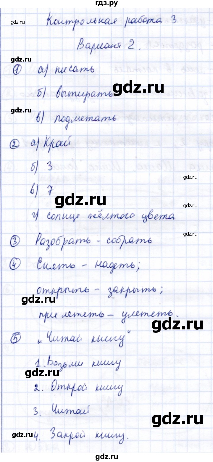ГДЗ по информатике 2 класс Горячев   часть 2. страница - Контрольная работа 3. Вариант 2, Решебник