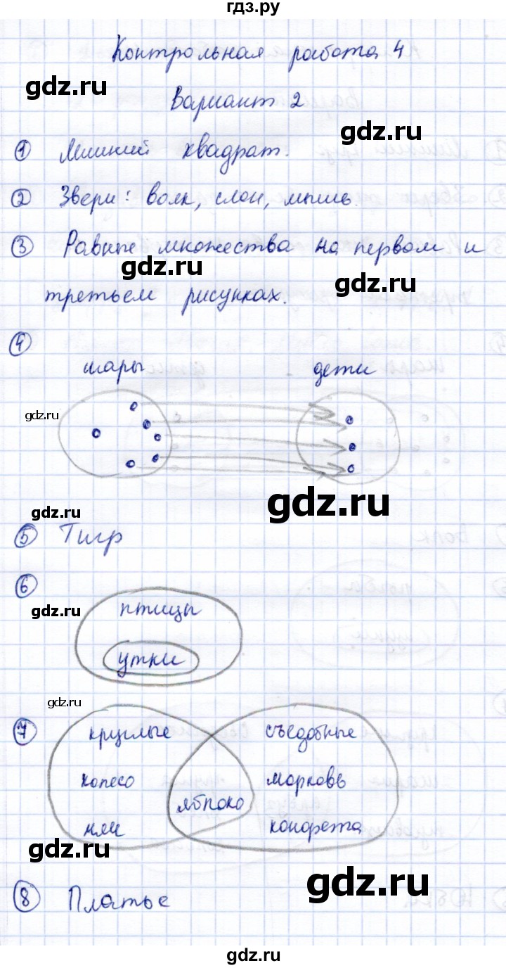 ГДЗ по информатике 2 класс Горячев   часть 2. страница - Контрольная работа 4. Вариант 2, Решебник