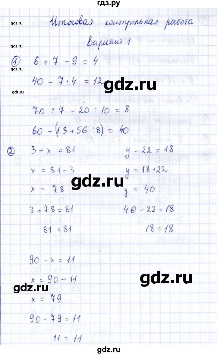 ГДЗ по информатике 2 класс Горячев   часть 2. страница - Итоговая контрольная работа. Вариант 1, Решебник