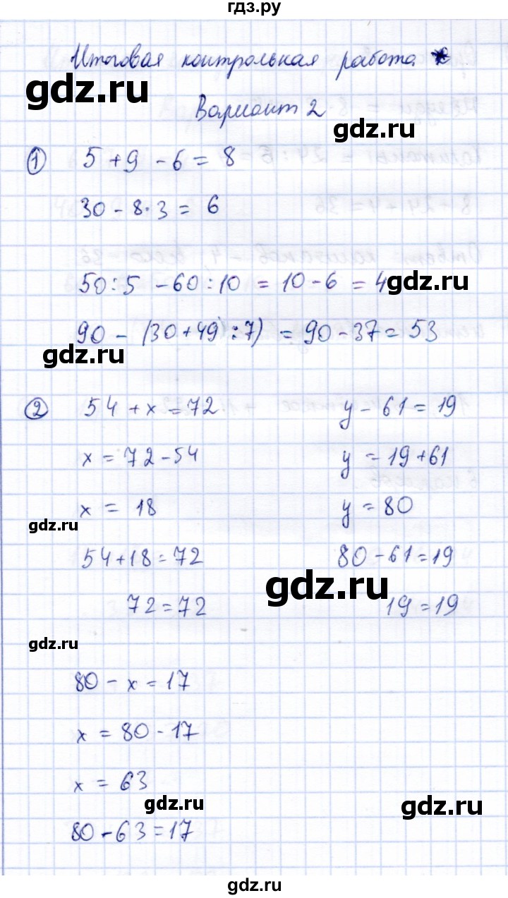 ГДЗ по информатике 2 класс Горячев   часть 2. страница - Итоговая контрольная работа. Вариант 2, Решебник