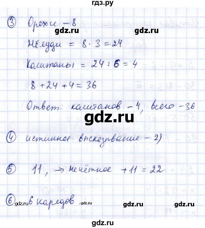ГДЗ по информатике 2 класс Горячев   часть 2. страница - Итоговая контрольная работа. Вариант 2, Решебник