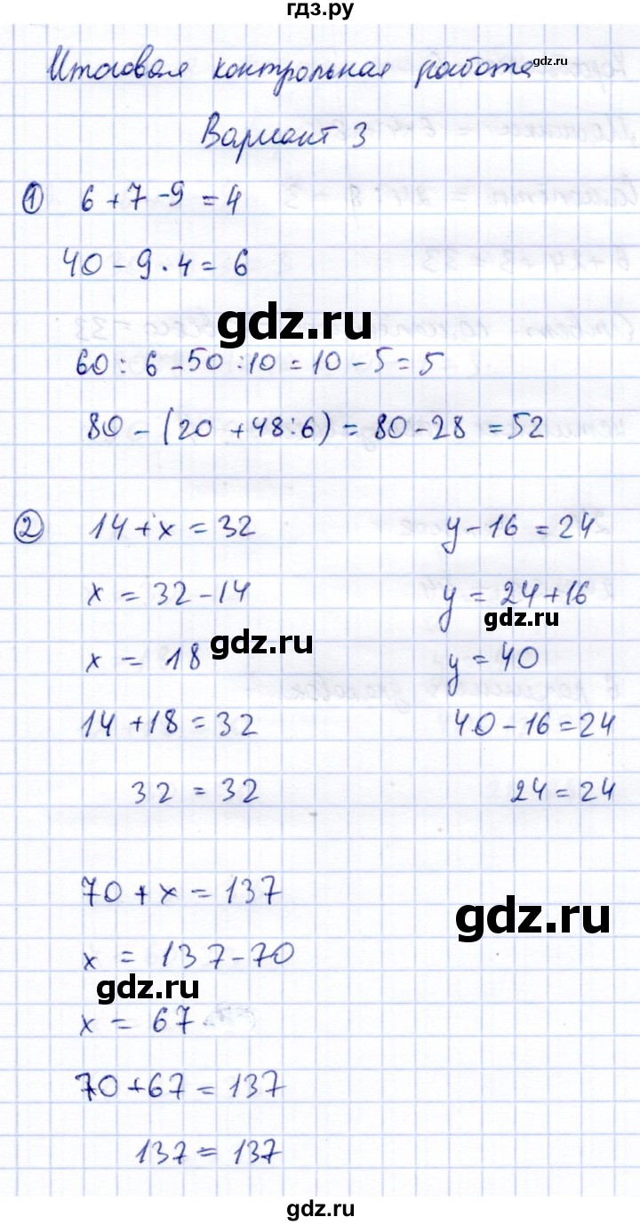 ГДЗ по информатике 2 класс Горячев   часть 2. страница - Итоговая контрольная работа. Вариант 3, Решебник