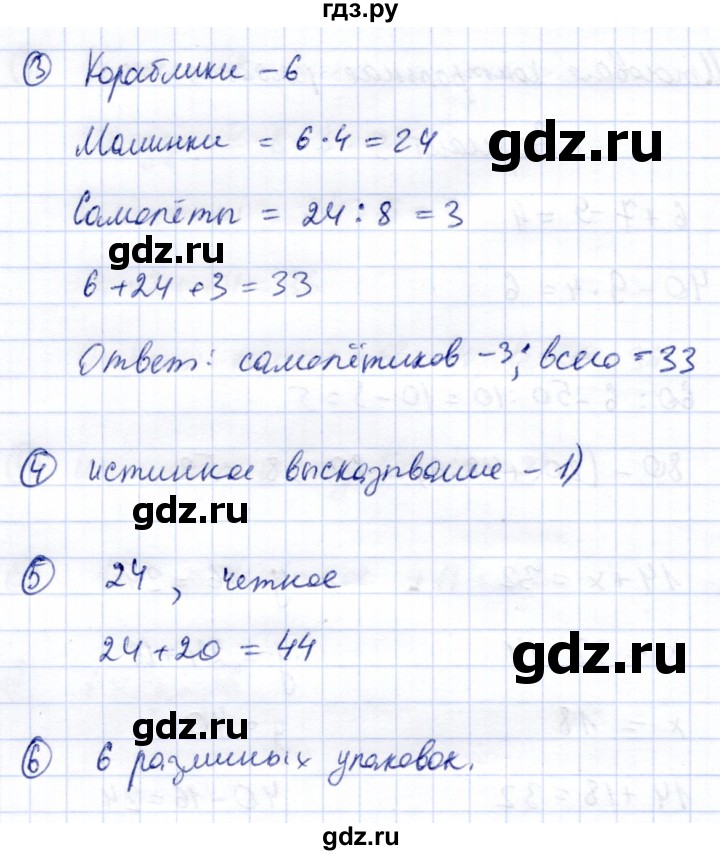 ГДЗ по информатике 2 класс Горячев   часть 2. страница - Итоговая контрольная работа. Вариант 3, Решебник