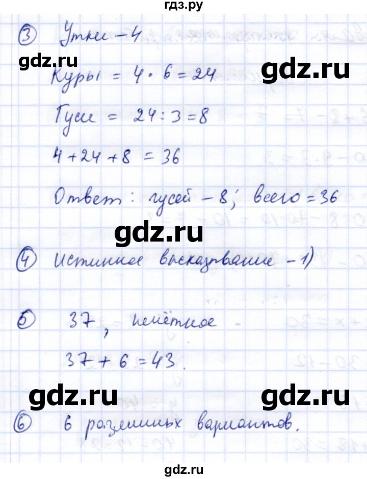 ГДЗ по информатике 2 класс Горячев   часть 2. страница - Итоговая контрольная работа. Вариант 4, Решебник
