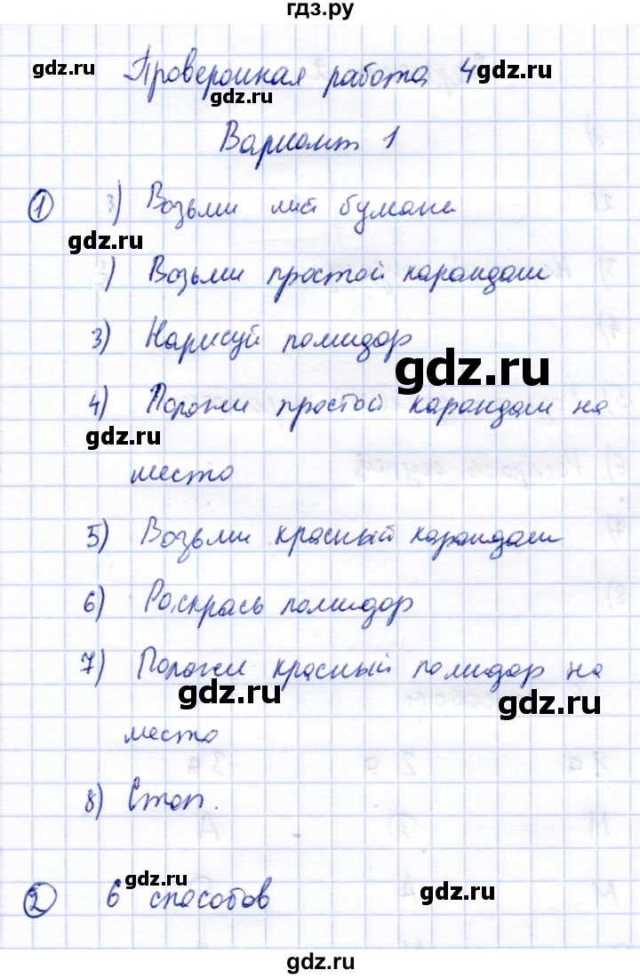 ГДЗ по информатике 2 класс Горячев   часть 2. страница - Проверочная работа 4, Решебник