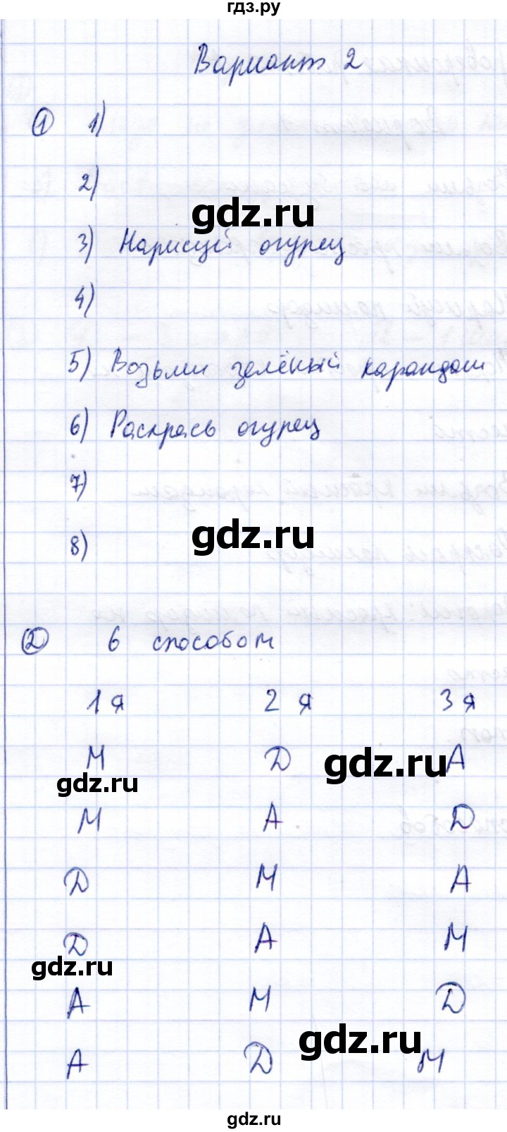 ГДЗ по информатике 2 класс Горячев   часть 2. страница - Проверочная работа 4, Решебник