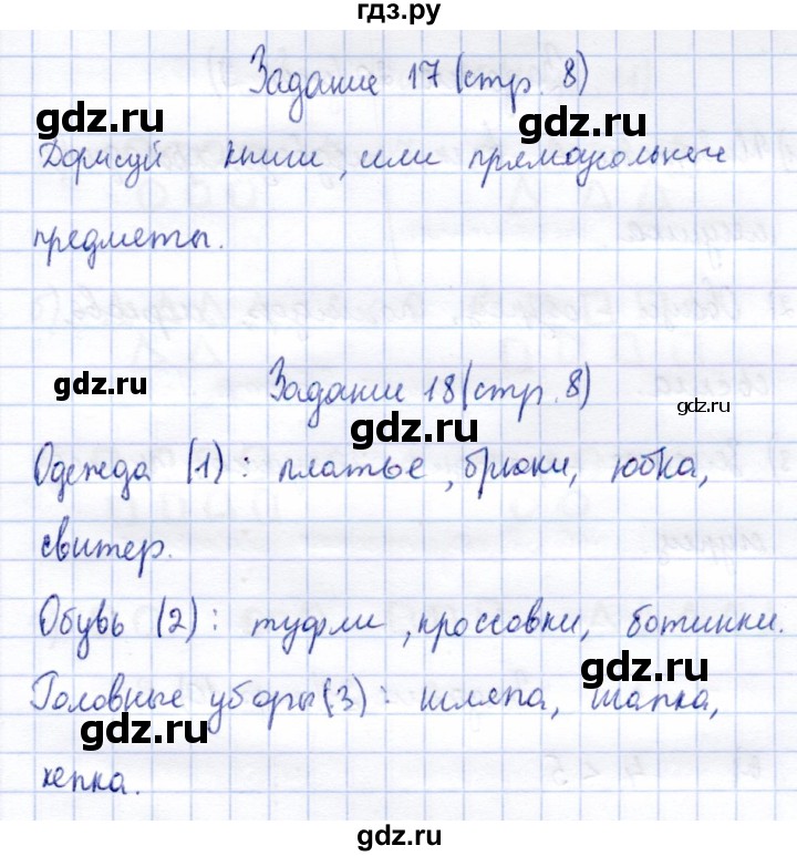 ГДЗ по информатике 2 класс Горячев   часть 2. страница - 8, Решебник