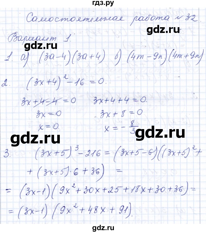 ГДЗ по алгебре 7 класс Попов контрольные и самостоятельные работы  самостоятельные работы / СР-32 - Вариант 1, Решебник