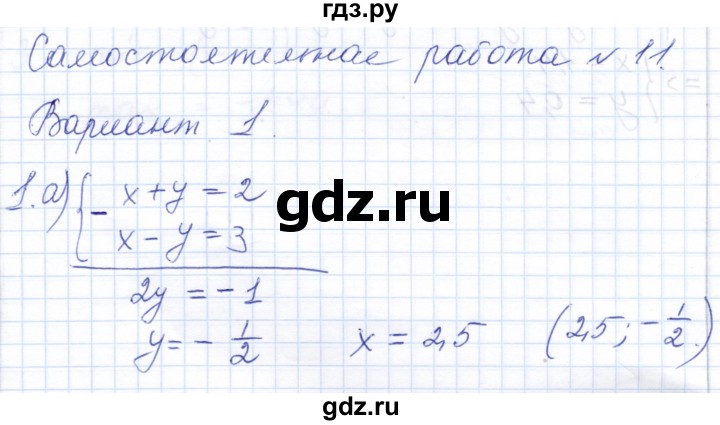 ГДЗ по алгебре 7 класс Попов контрольные и самостоятельные работы (к учебнику Мордкович)  самостоятельные работы / СР-11 - Вариант 1, Решебник №1