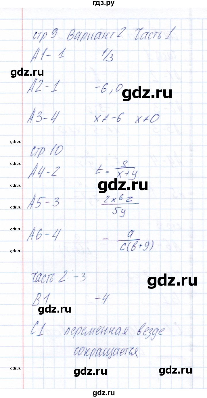 ГДЗ по алгебре 8 класс  Глазков тесты  тест 1 (вариант) - 2, Решебник