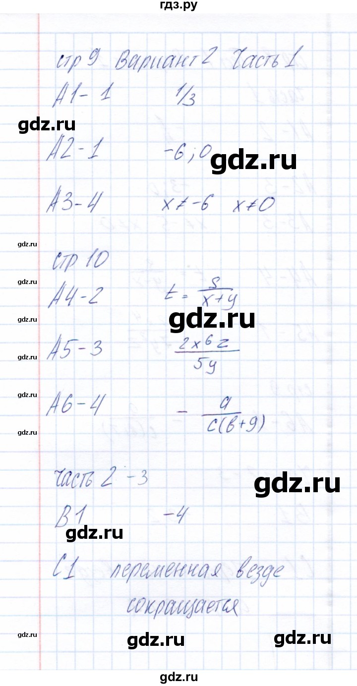 ГДЗ тест 1 (вариант) 2 алгебра 8 класс тесты Глазков, Гаиашвили