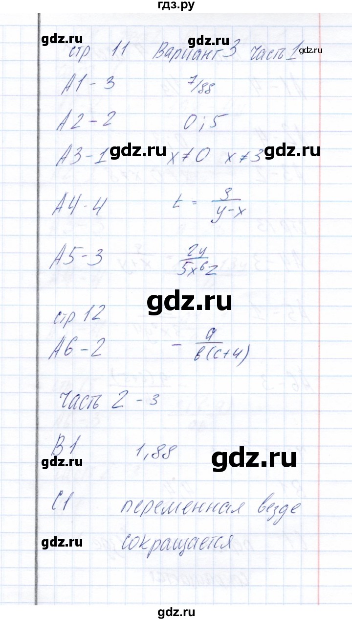 ГДЗ по алгебре 8 класс  Глазков тесты  тест 1 (вариант) - 3, Решебник