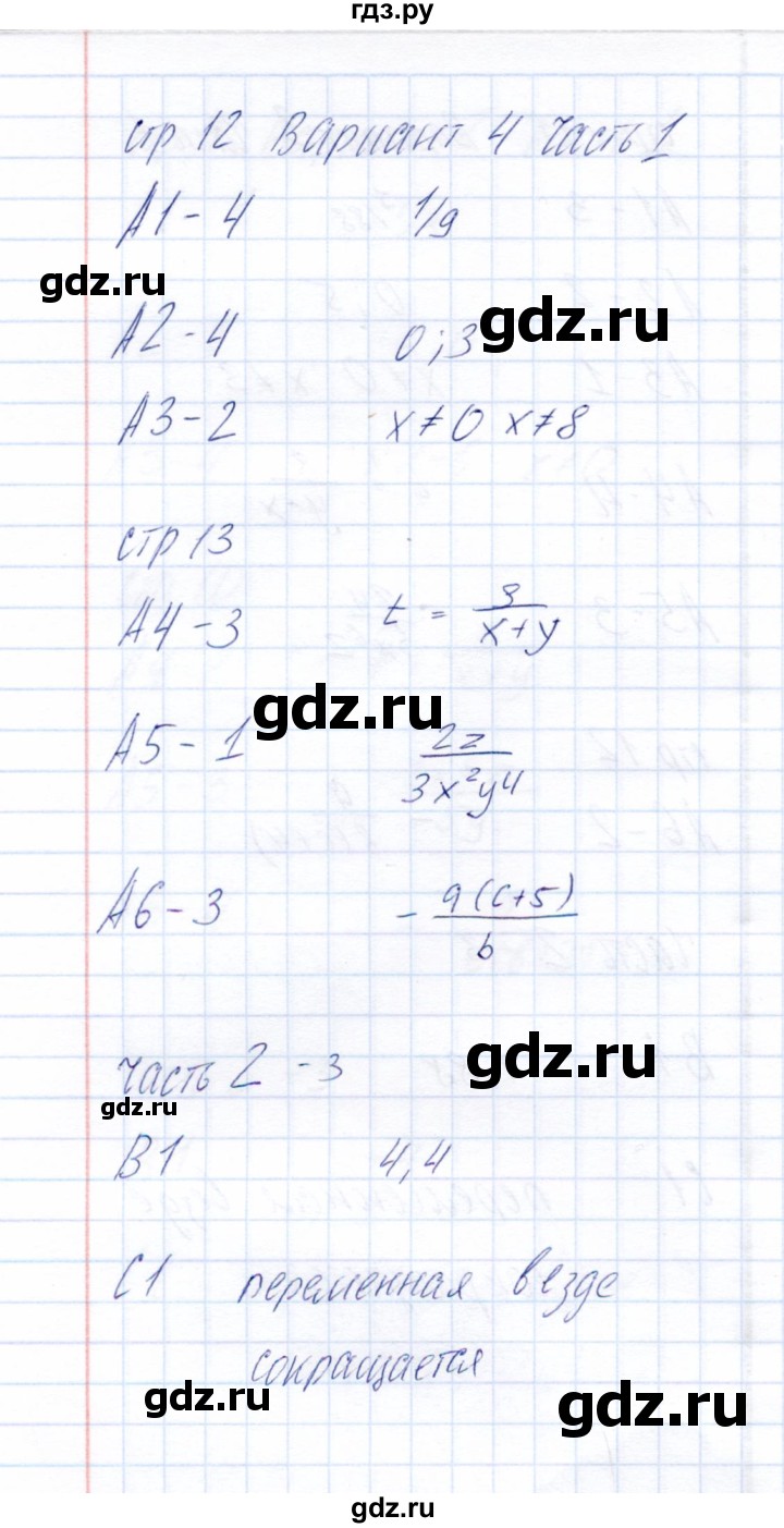 ГДЗ по алгебре 8 класс  Глазков тесты  тест 1 (вариант) - 4, Решебник