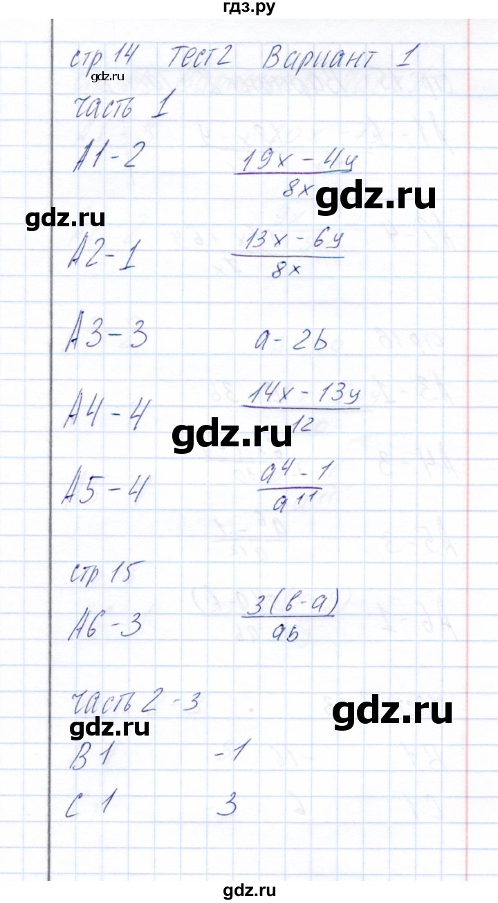 ГДЗ по алгебре 8 класс  Глазков тесты  тест 2 (вариант) - 1, Решебник