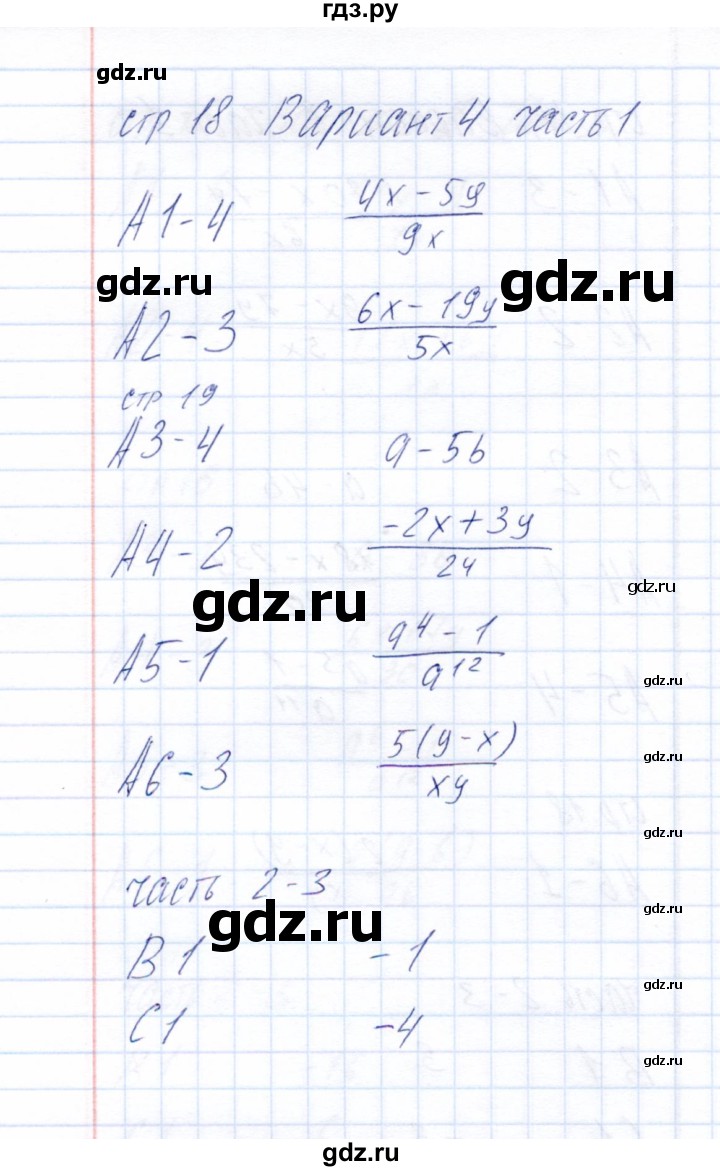 ГДЗ по алгебре 8 класс  Глазков тесты  тест 2 (вариант) - 4, Решебник