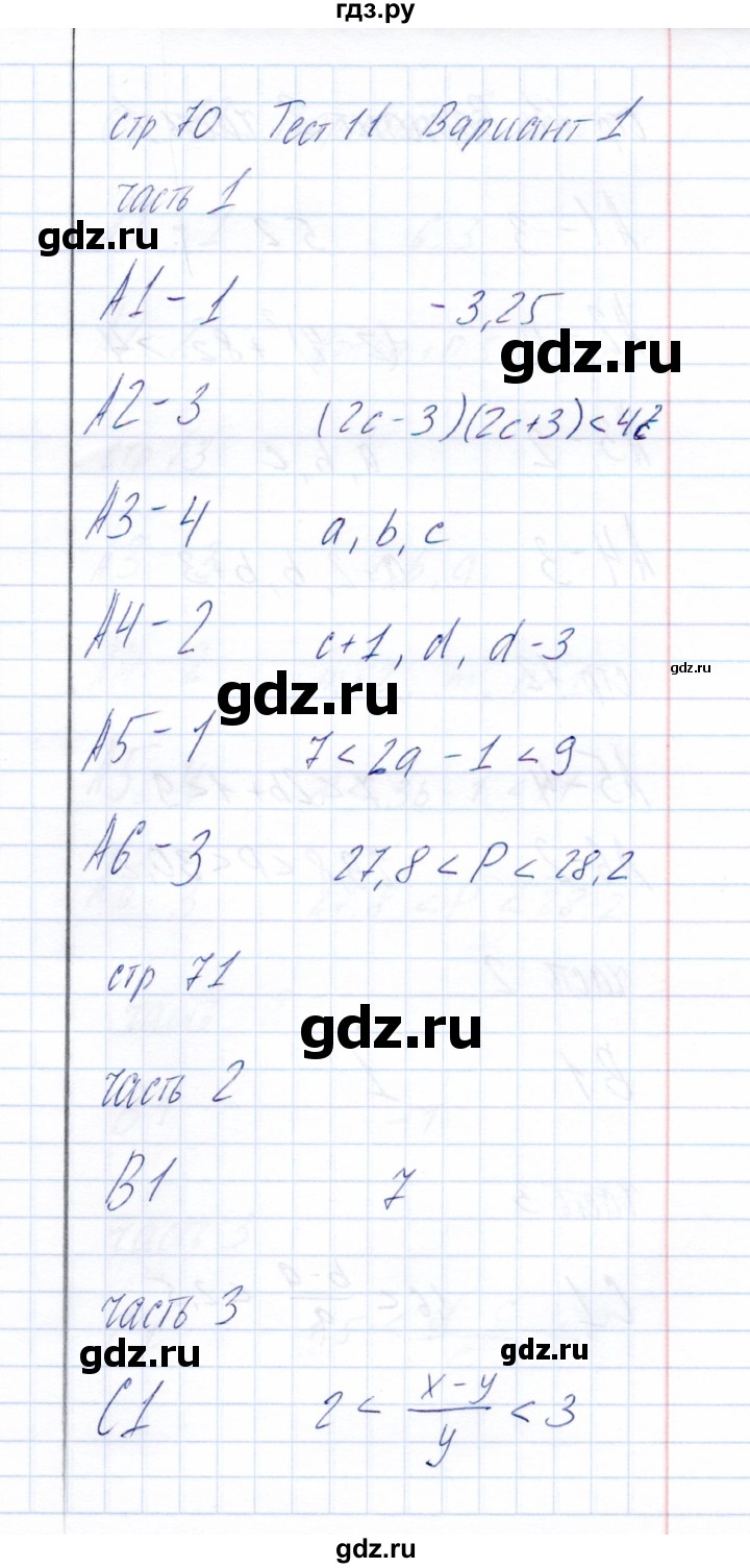 ГДЗ по алгебре 8 класс  Глазков тесты  тест 11 (вариант) - 1, Решебник