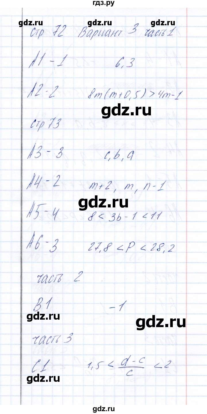 ГДЗ по алгебре 8 класс  Глазков тесты  тест 11 (вариант) - 3, Решебник