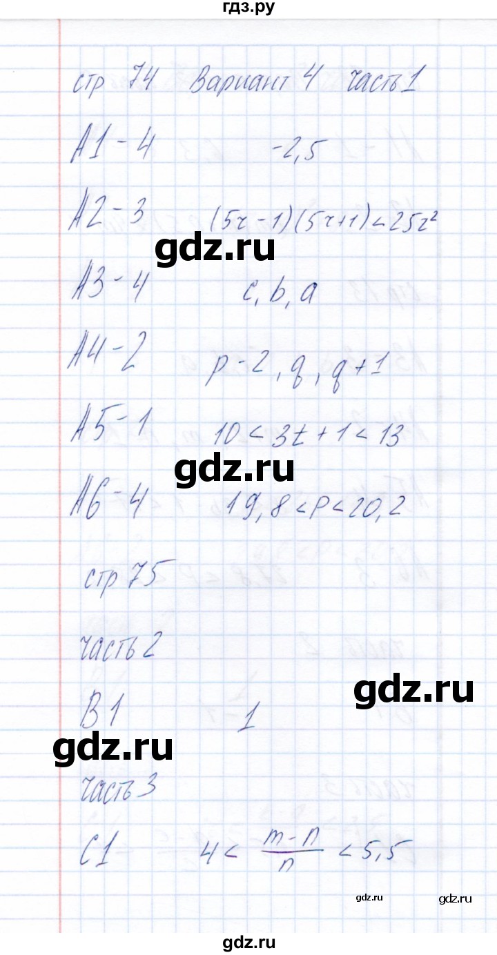 ГДЗ по алгебре 8 класс  Глазков тесты  тест 11 (вариант) - 4, Решебник