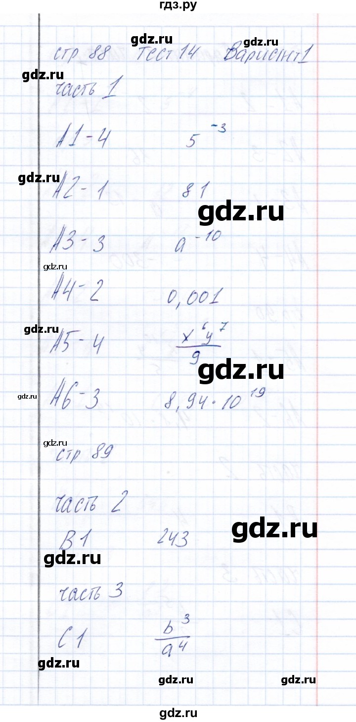 ГДЗ по алгебре 8 класс  Глазков тесты  тест 14 (вариант) - 1, Решебник