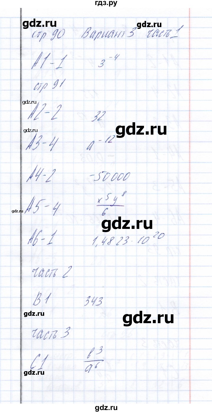ГДЗ по алгебре 8 класс  Глазков тесты  тест 14 (вариант) - 3, Решебник