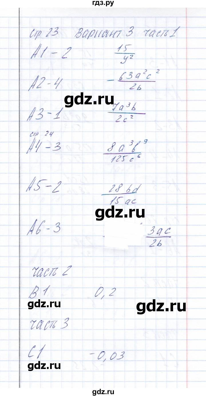 ГДЗ по алгебре 8 класс  Глазков тесты  тест 3 (вариант) - 3, Решебник