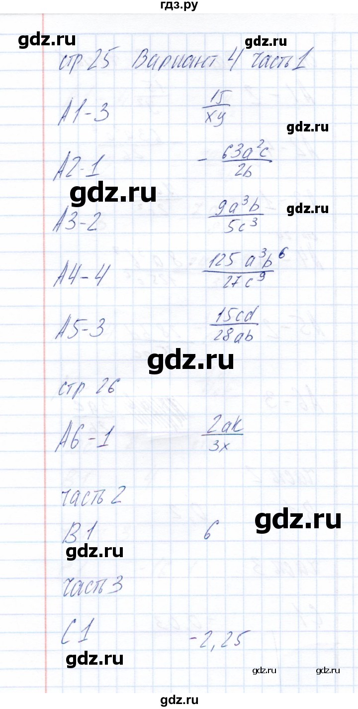ГДЗ по алгебре 8 класс  Глазков тесты  тест 3 (вариант) - 4, Решебник
