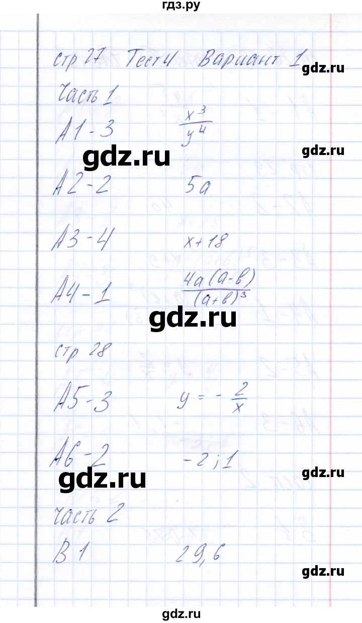 ГДЗ по алгебре 8 класс  Глазков тесты  тест 4 (вариант) - 1, Решебник